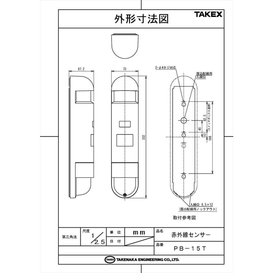 【PB-15T】 赤外線センサー 近赤外線ビーム遮断方式(対向型2段ビーム)(屋外15m・屋内30m用) TAKEX 竹中エンジニアリング |  | 03