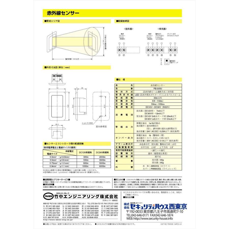 【PB-30SU】 赤外線センサー 近赤外線ビーム遮断方式(対向型)(屋内30m用・埋込型) TAKEX 竹中エンジニアリング |  | 02