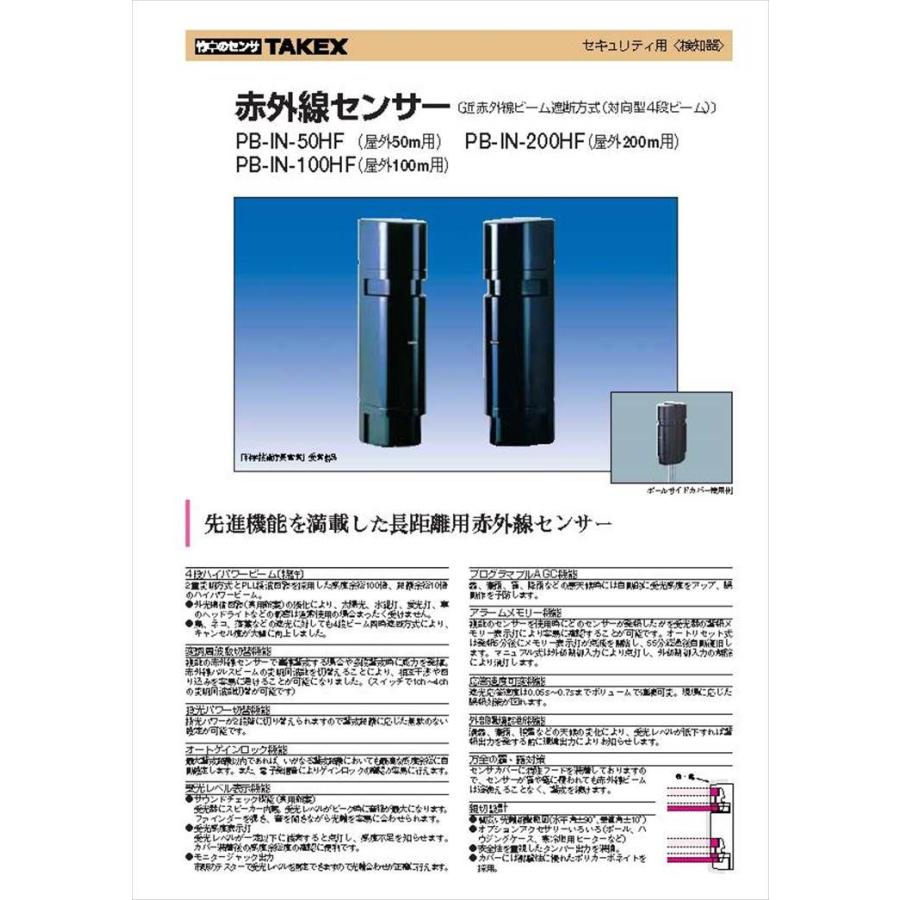 在庫限り】赤外線センサー 対向型4段ビーム 屋外50m用 PB-IN-50HF  