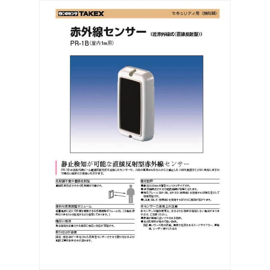 【PR-1B】 赤外線センサー 近赤外線式(直接反射型) 屋内1m用 TAKEX 竹中エンジニアリング |  | 01