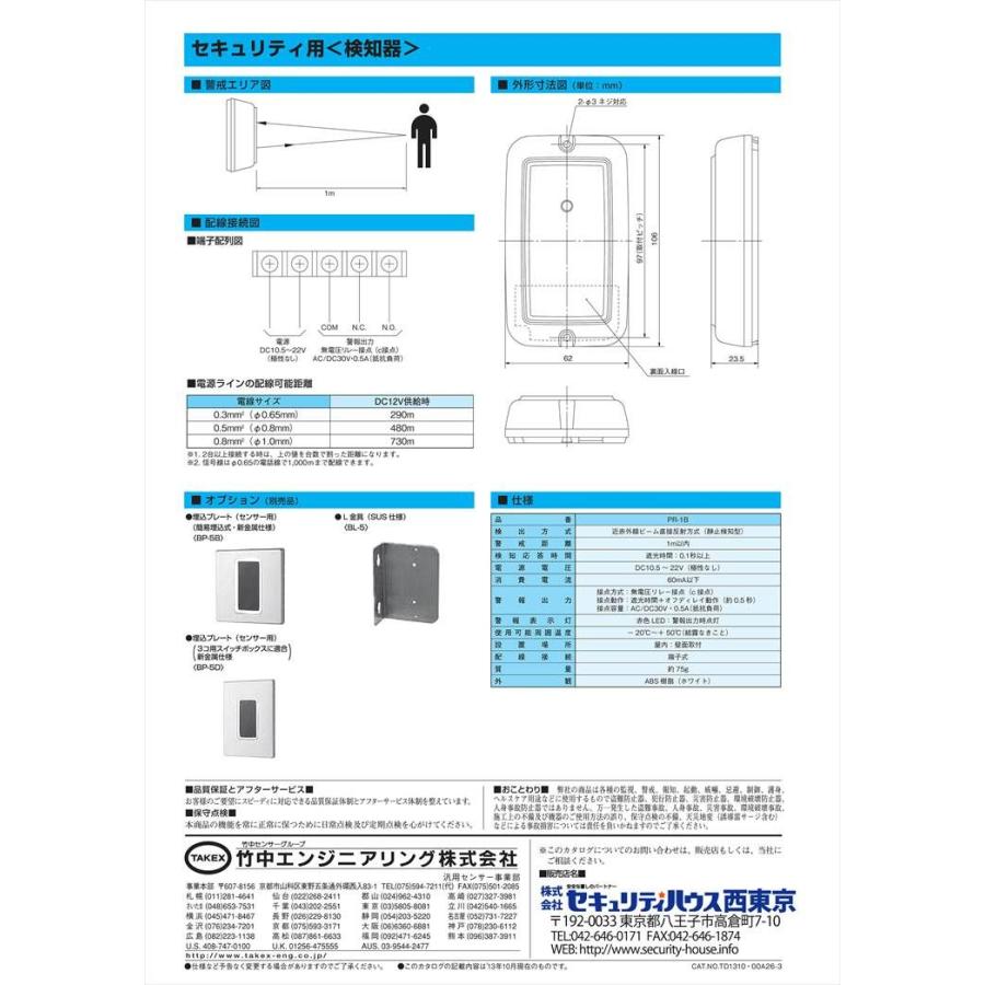 【PR-1B】 赤外線センサー 近赤外線式(直接反射型) 屋内1m用 TAKEX 竹中エンジニアリング |  | 02