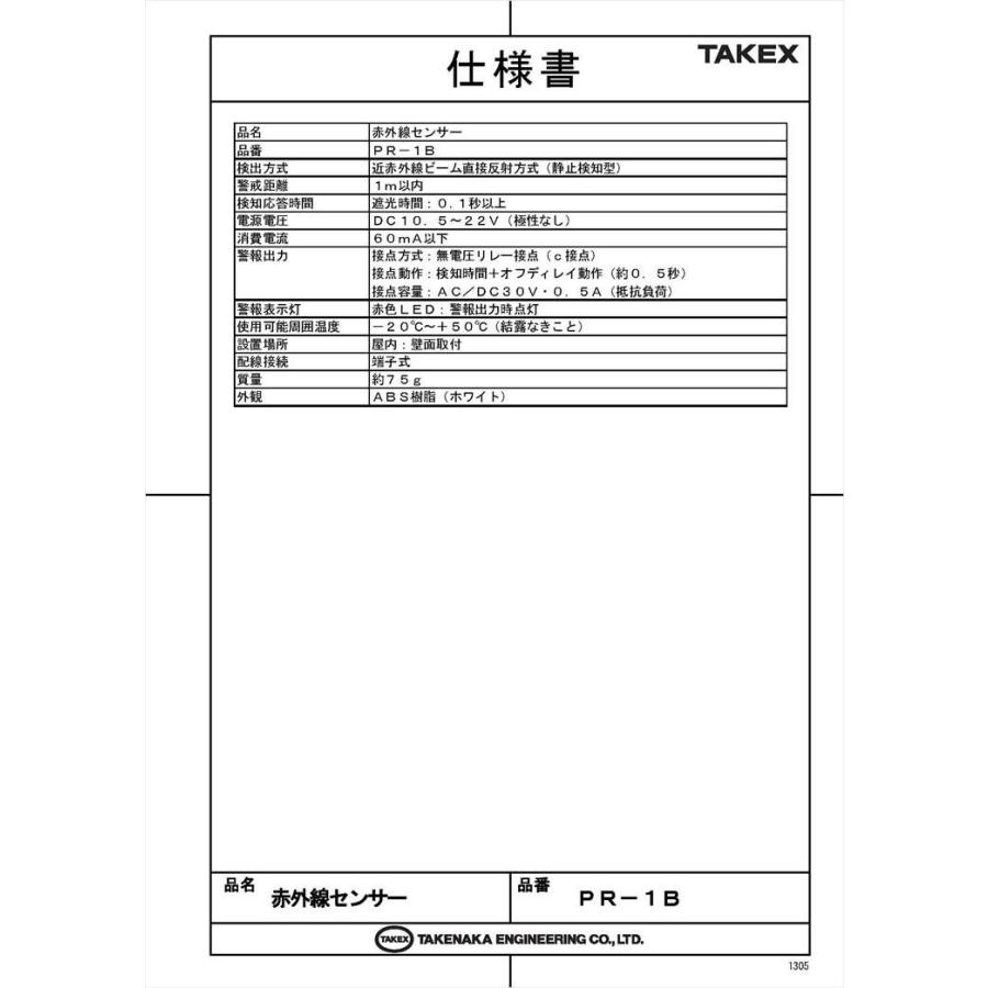 赤外線センサー 直接反射型・屋内1m用 PR-1B TAKEX 竹中エンジニアリング｜securehouse｜05