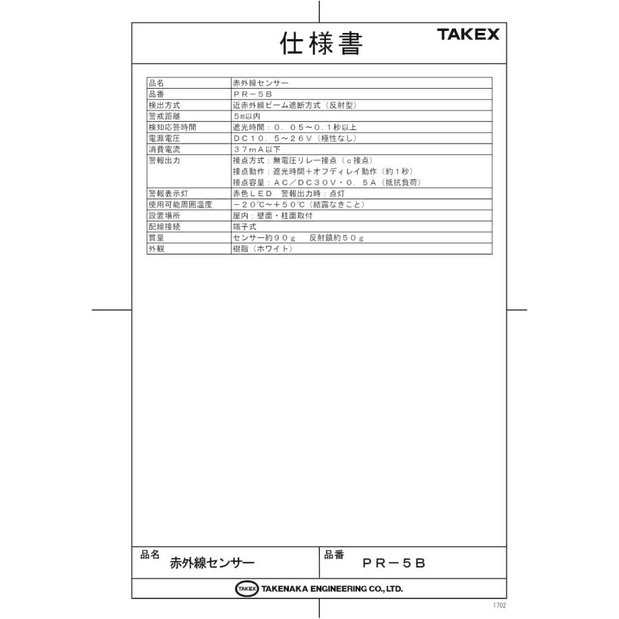 【PR-5B】 赤外線センサー 反射型 屋内5m用 TAKEX 竹中エンジニアリング |  | 01