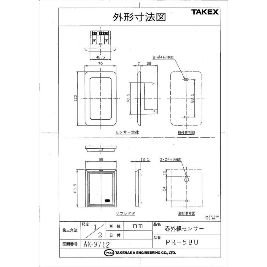 赤外線センサー 屋内5m用:リフレクター反射型 PR-5BU TAKEX 竹中