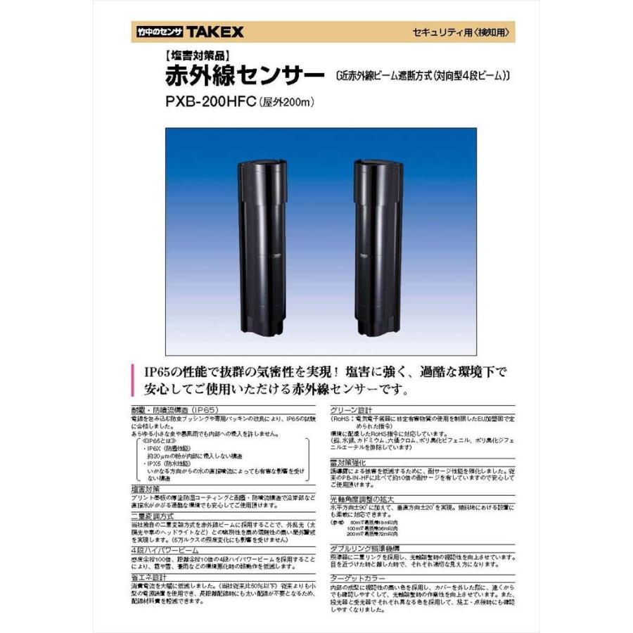 【PXB-200HFC】 赤外線センサー 二重変調方式 塩害対策品 近赤外線ビーム遮断方式(4段ビーム対向型) TAKEX 竹中エンジニアリング |  | 01