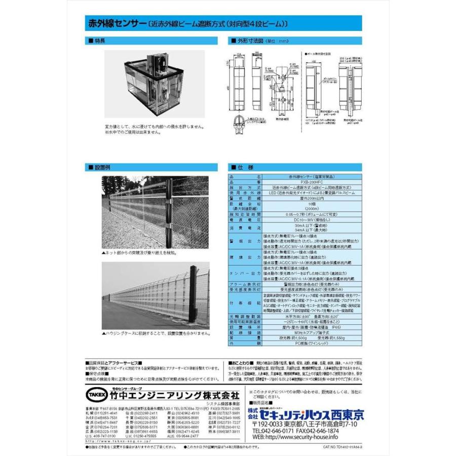 【PXB-200HFC】 赤外線センサー 二重変調方式 塩害対策品 近赤外線ビーム遮断方式(4段ビーム対向型) TAKEX 竹中エンジニアリング |  | 02