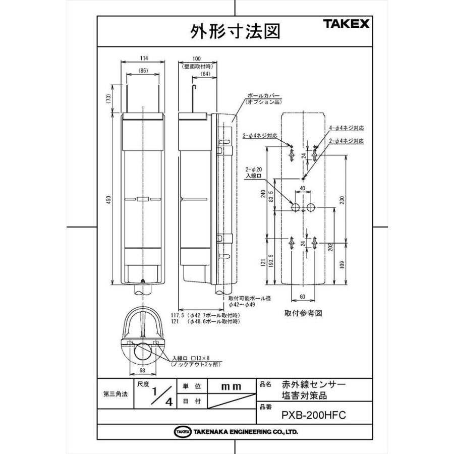 【PXB-200HFC】 赤外線センサー 二重変調方式 塩害対策品 近赤外線ビーム遮断方式(4段ビーム対向型) TAKEX 竹中エンジニアリング |  | 03