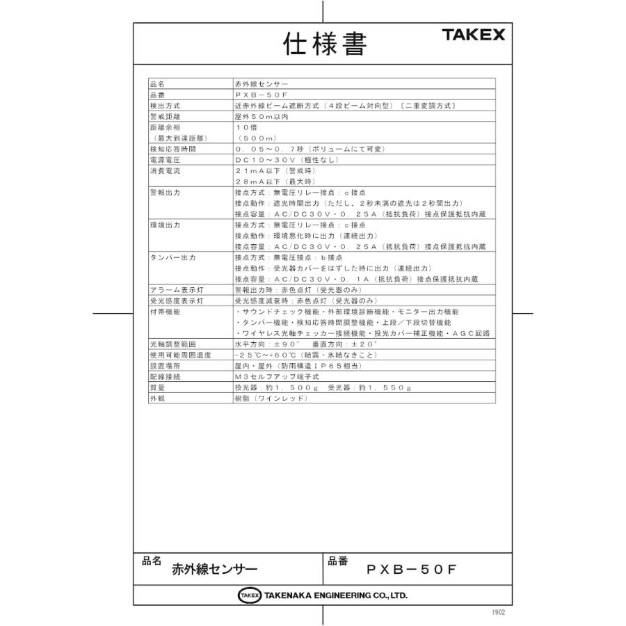 【PXB-50F】 赤外線センサー 4段ビーム同時遮断方式 近赤外線ビーム遮断方式　(4段ビーム対向型) 屋外50m TAKEX 竹中エンジニアリング_1