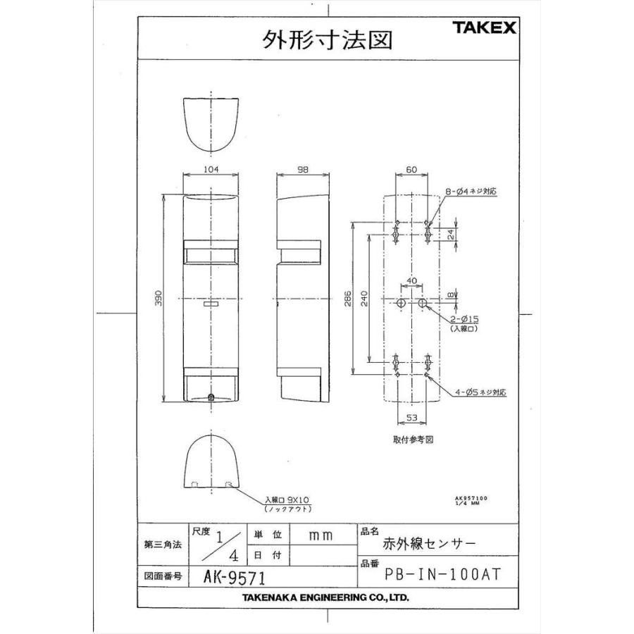 PB-IN-100AT】 赤外線センサー 上下段独立検知方式 屋外100m用 TAKEX 
