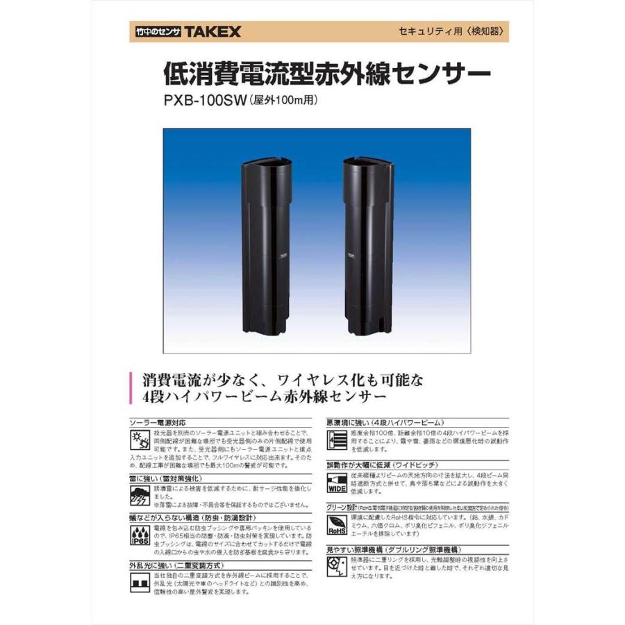 【PXB-100SW】 低消費電流型赤外線センサー (屋外100m用) 近赤外線ビーム遮断方式(4段ビーム対向型) TAKEX 竹中エンジニアリング |  | 01