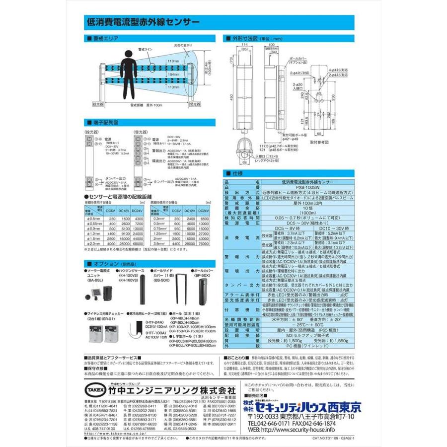 【PXB-100SW】 低消費電流型赤外線センサー (屋外100m用) 近赤外線ビーム遮断方式(4段ビーム対向型) TAKEX 竹中エンジニアリング |  | 02