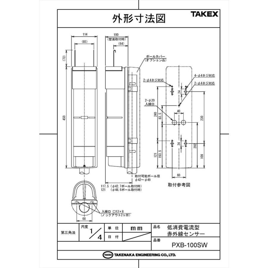 【PXB-100SW】 低消費電流型赤外線センサー (屋外100m用) 近赤外線ビーム遮断方式(4段ビーム対向型) TAKEX 竹中エンジニアリング |  | 03