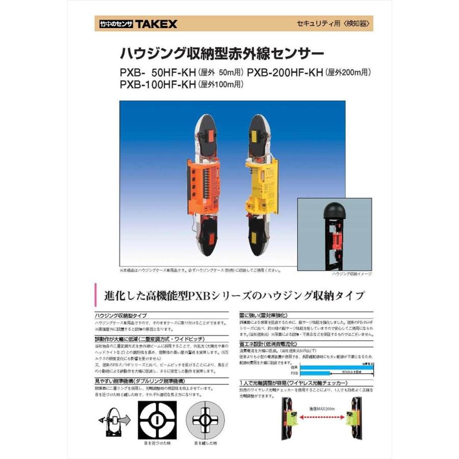 【PXB-100HF-KH】 ハウジング収納型赤外線センサー  TAKEX 竹中エンジニアリング |  | 01