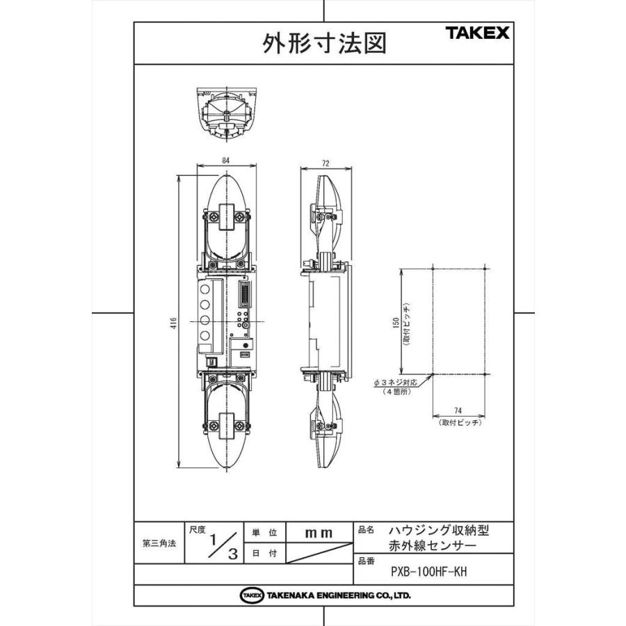 【PXB-100HF-KH】 ハウジング収納型赤外線センサー  TAKEX 竹中エンジニアリング |  | 03