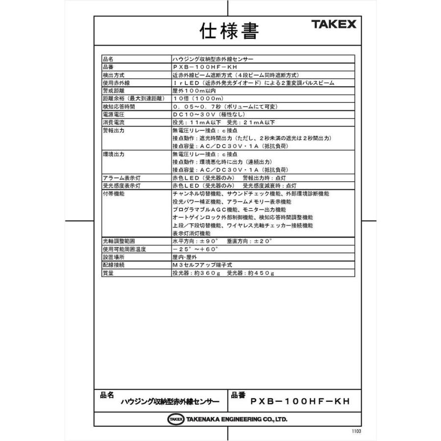 【PXB-100HF-KH】 ハウジング収納型赤外線センサー  TAKEX 竹中エンジニアリング |  | 04