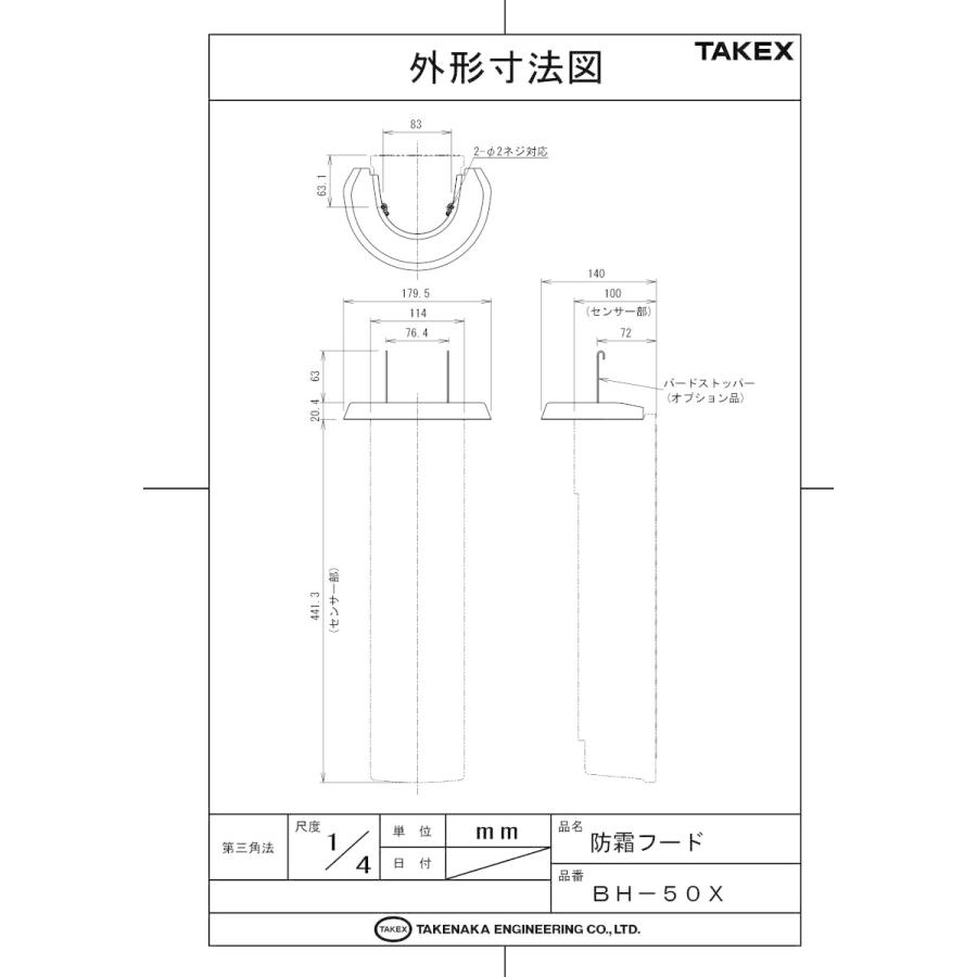 【BH-50X】 赤外線センサー用 防霜フード  TAKEX 竹中エンジニアリング |  | 02