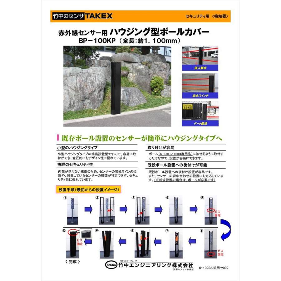 【BP-100KP】 ハウジング型ポールカバー（1本） TAKEX 竹中エンジニアリング_1