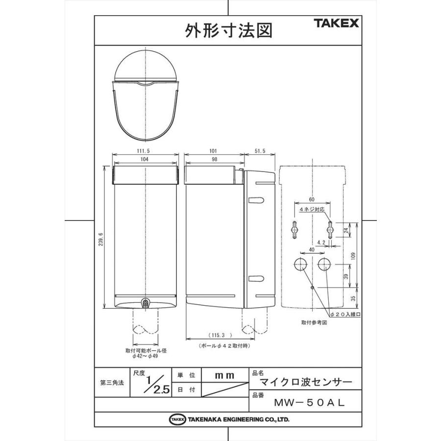 いいスタイルいいスタイルマイクロ波センサー 屋外50m用 MW-50AL TAKEX