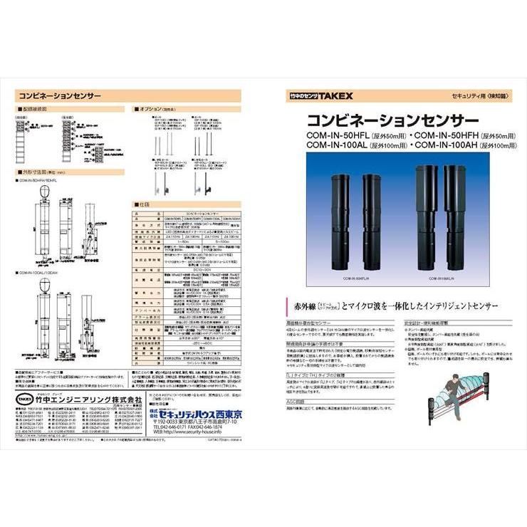 【COM-IN-100AH】 コンビネーションセンサー TAKEX 竹中エンジニアリング_1