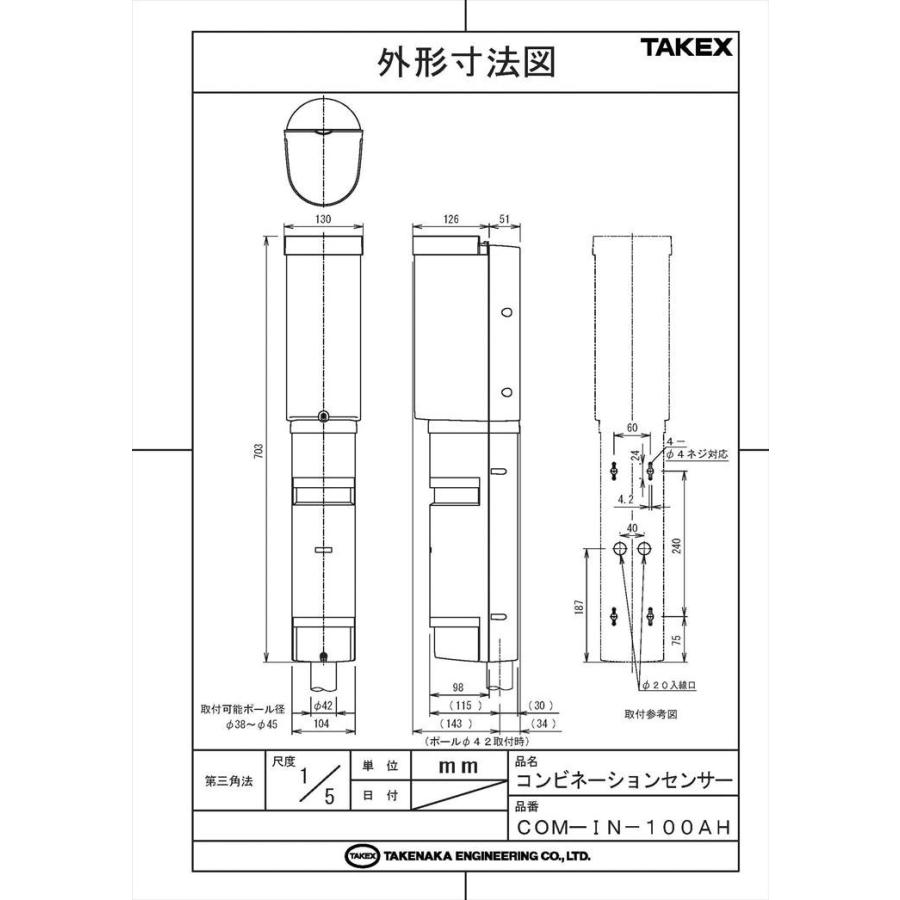【COM-IN-100AH】 コンビネーションセンサー TAKEX 竹中エンジニアリング_3