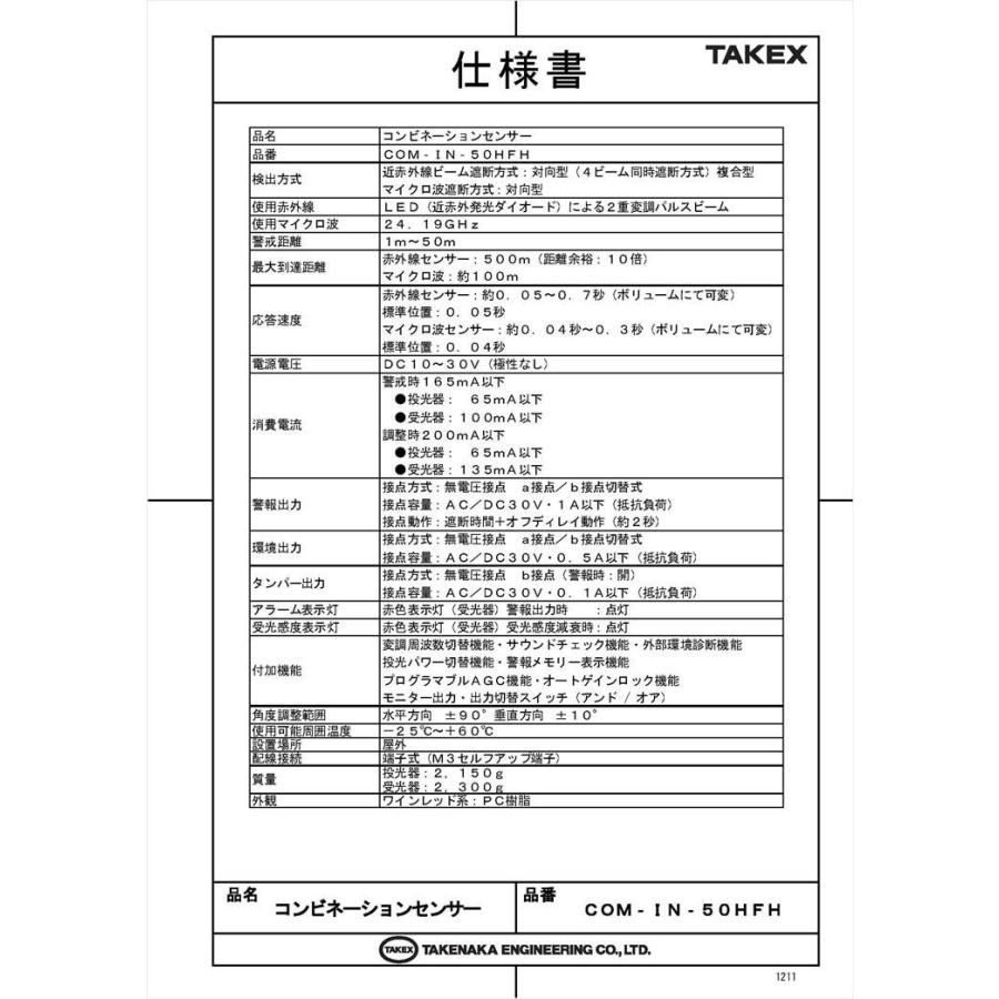 メール便無料】 竹中エンジニアリング株式会社 TAKEX赤外線センサー