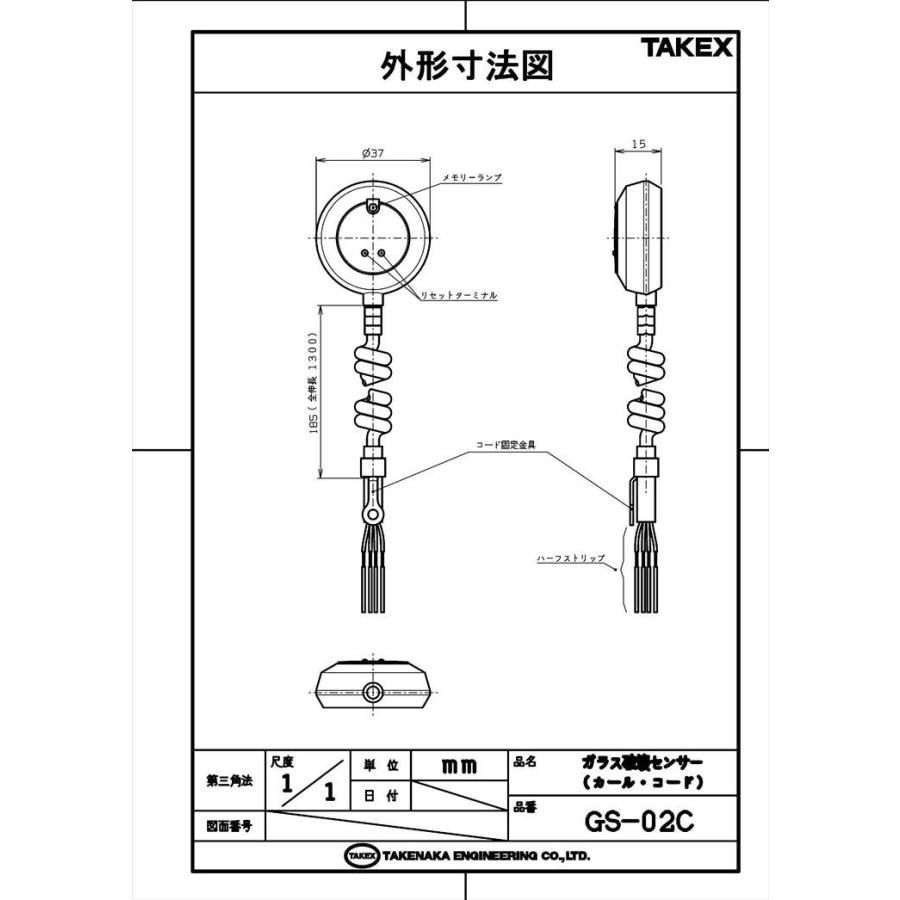 【GS-02C】ガラス破壊センサー 圧電方式 カールコード TAKEX 竹中エンジニアリング |  | 03
