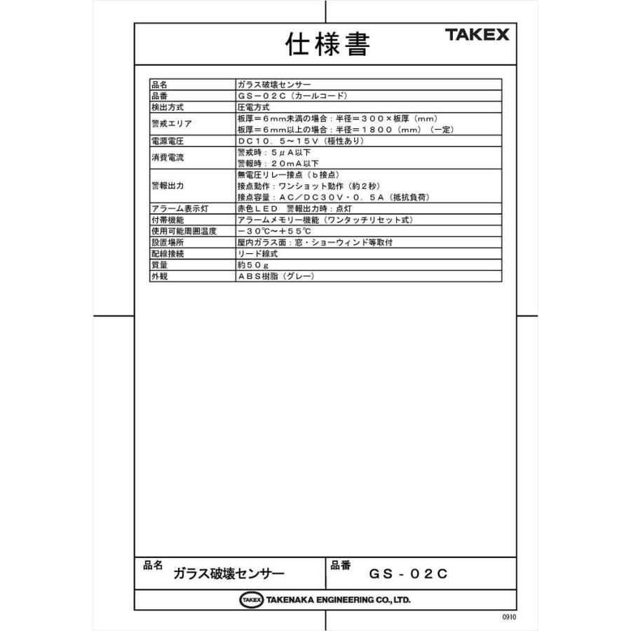 【GS-02C】ガラス破壊センサー 圧電方式 カールコード TAKEX 竹中エンジニアリング |  | 04