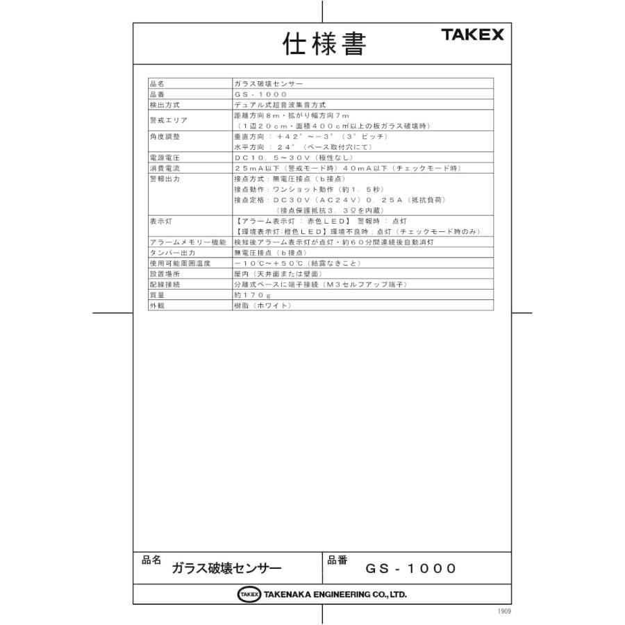【GS-1000】 ガラス破壊センサー デュアル式超音波集音方式 TAKEX 竹中エンジニアリング |  | 01