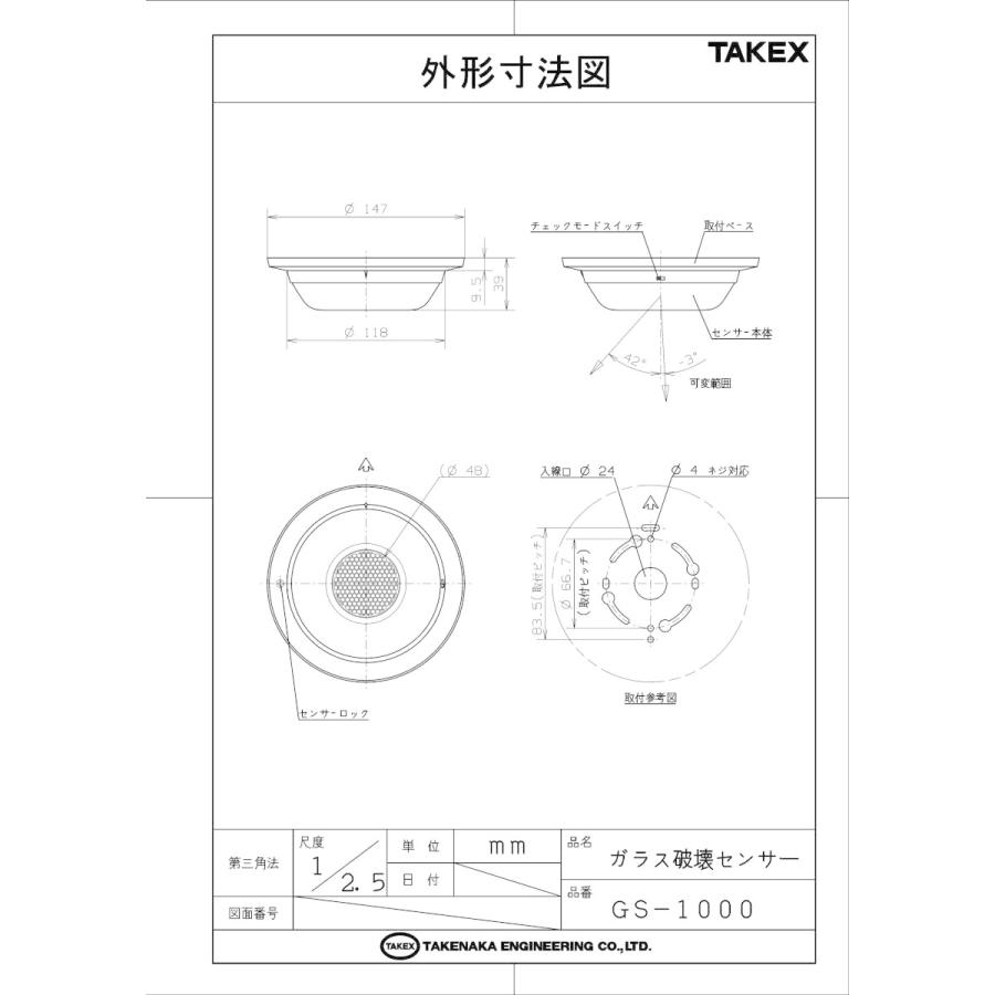 【GS-1000】 ガラス破壊センサー デュアル式超音波集音方式 TAKEX 竹中エンジニアリング |  | 02