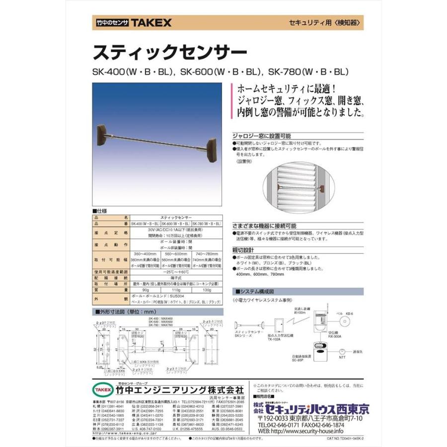 スティックセンサー Sk 780 B 780mm ブラウン ジャロジー窓 フィックス窓 開き窓 内倒し窓の警備に Takex 竹中エンジニアリング株式会社 B0239 防犯設備のセキュリティストア 通販 Yahoo ショッピング