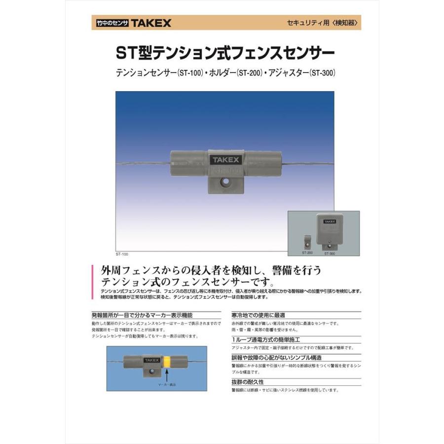 【ST-100】 テンションセンサー ＳＴ型テンション式フェンスセンサー TAKEX 竹中エンジニアリング_1