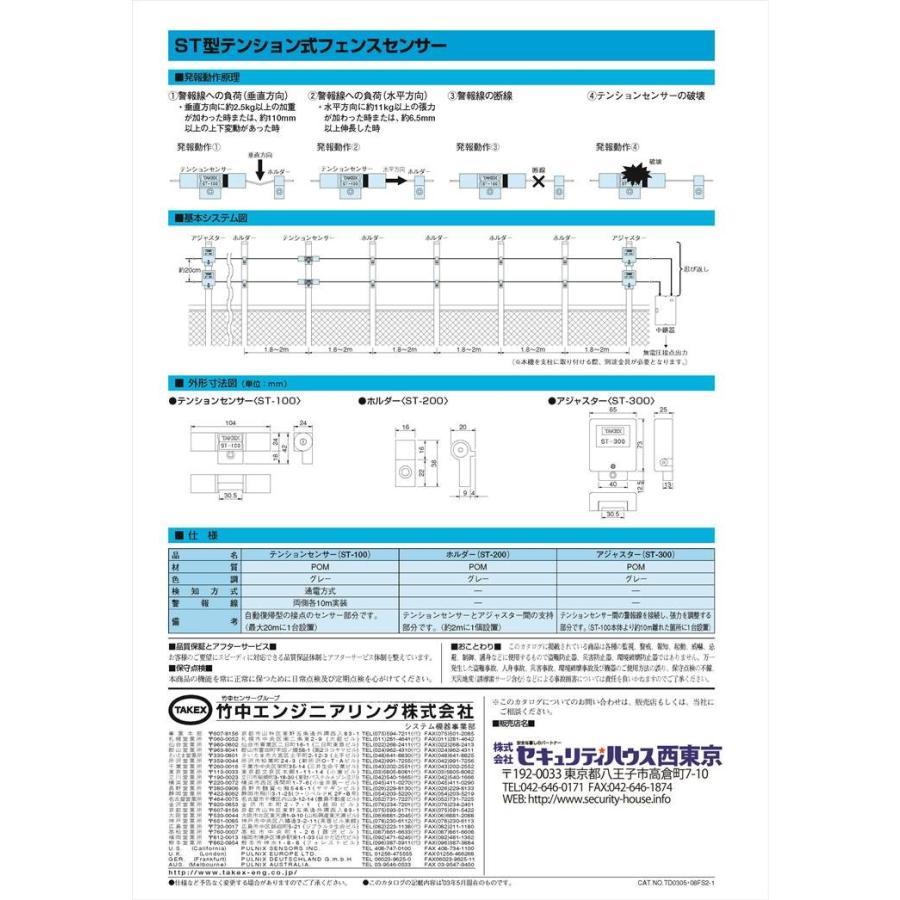 【ST-100】 テンションセンサー ＳＴ型テンション式フェンスセンサー TAKEX 竹中エンジニアリング_2