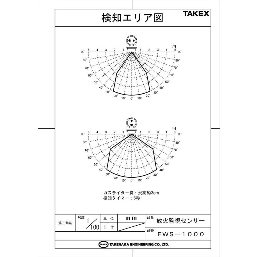 放火監視センサー ブザー式 日本消防検定協会鑑定品 FWS-1000 TAKEX 竹中エンジニアリング｜securehouse｜05