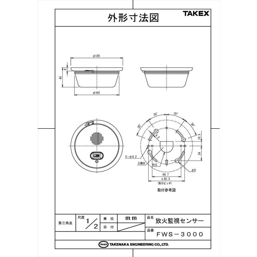 FWS-3000】 放火監視センサー (メッセージ式) 日本消防検定協会鑑定品