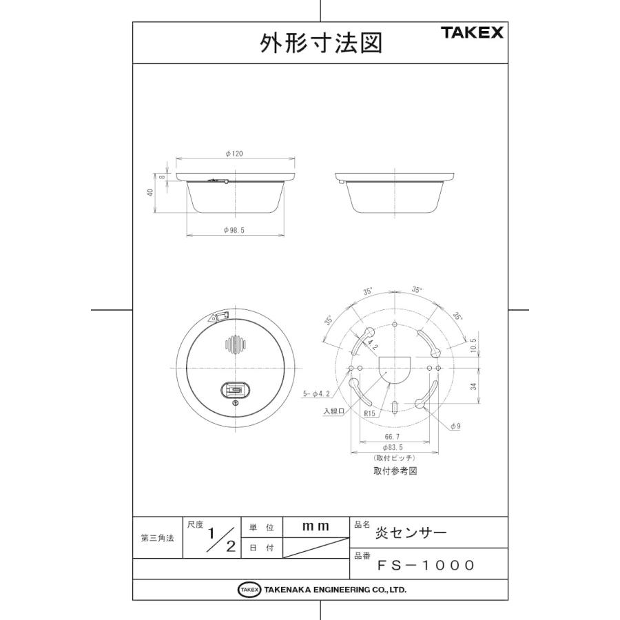 【FS-1000(B)】 炎センサー ブラウン 紫外線検出方式 ブザー式 屋内用 TAKEX 竹中エンジニアリング_2