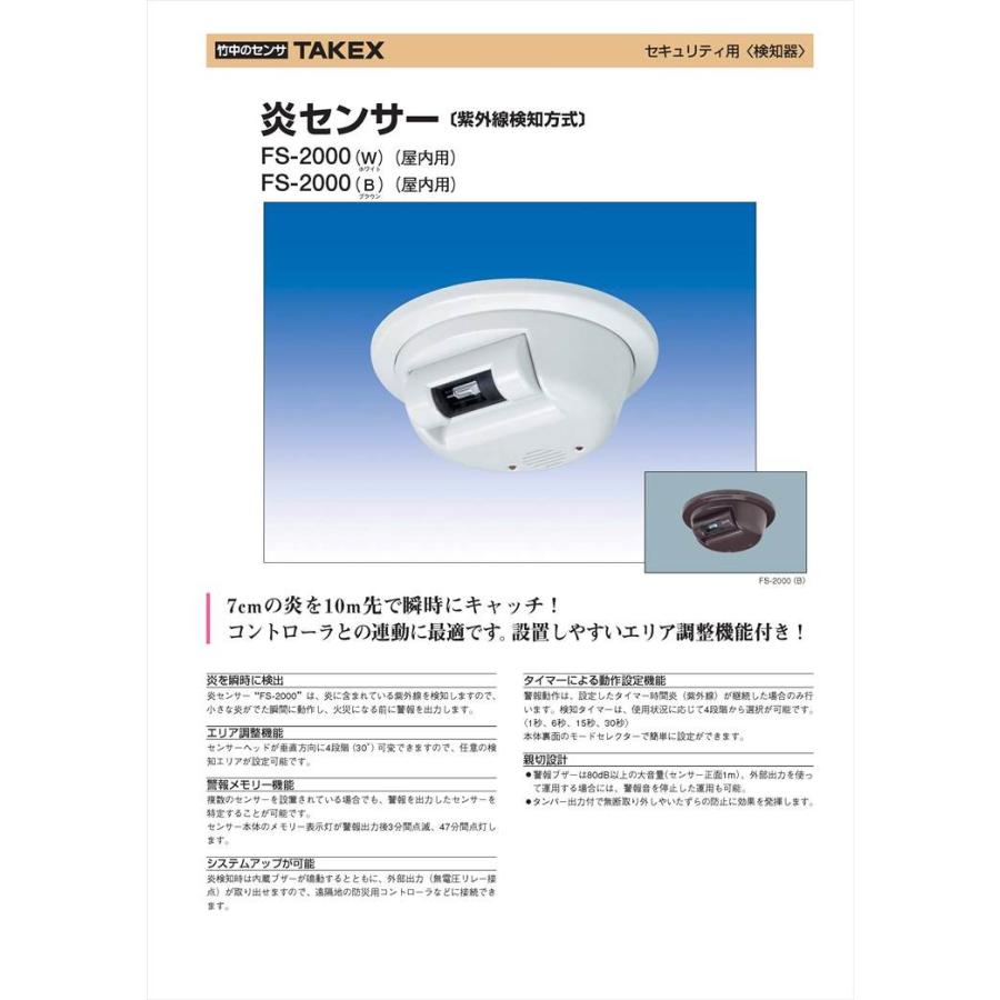 【FS-2000(B)】 炎センサー ブラウン 紫外線検出方式 ブザー式　屋内用 TAKEX 竹中エンジニアリング_1