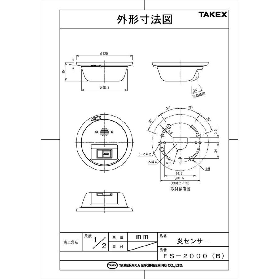 【FS-2000(B)】 炎センサー ブラウン 紫外線検出方式 ブザー式　屋内用 TAKEX 竹中エンジニアリング_3