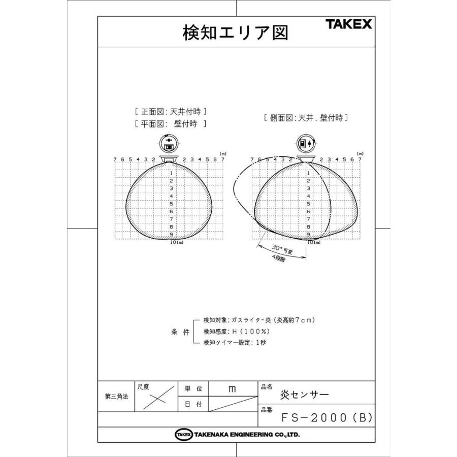 【FS-2000(B)】 炎センサー ブラウン 紫外線検出方式 ブザー式　屋内用 TAKEX 竹中エンジニアリング_4