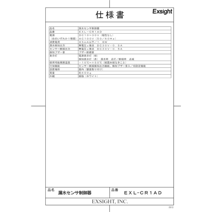 【在庫限り】漏水センサ制御器  EXL-CR1AD TAKEX 竹中エンジニアリング【在庫終了後 後継機WL-CR1】 |  | 01