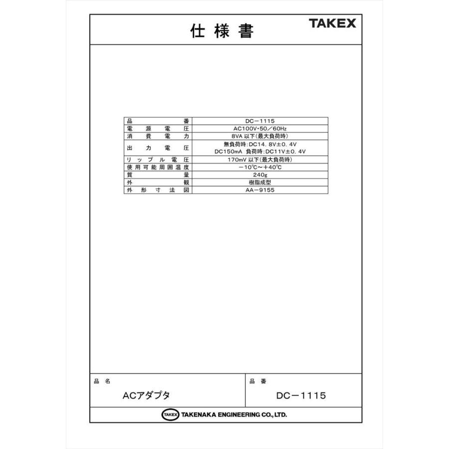 【DC-1115】 ACアダプター 　DC12V・150mA TAKEX 竹中エンジニアリング |  | 02