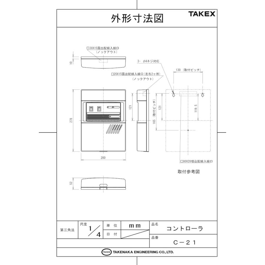 C-21】 警報制御盤 ロープライス コントローラ TAKEX 竹中