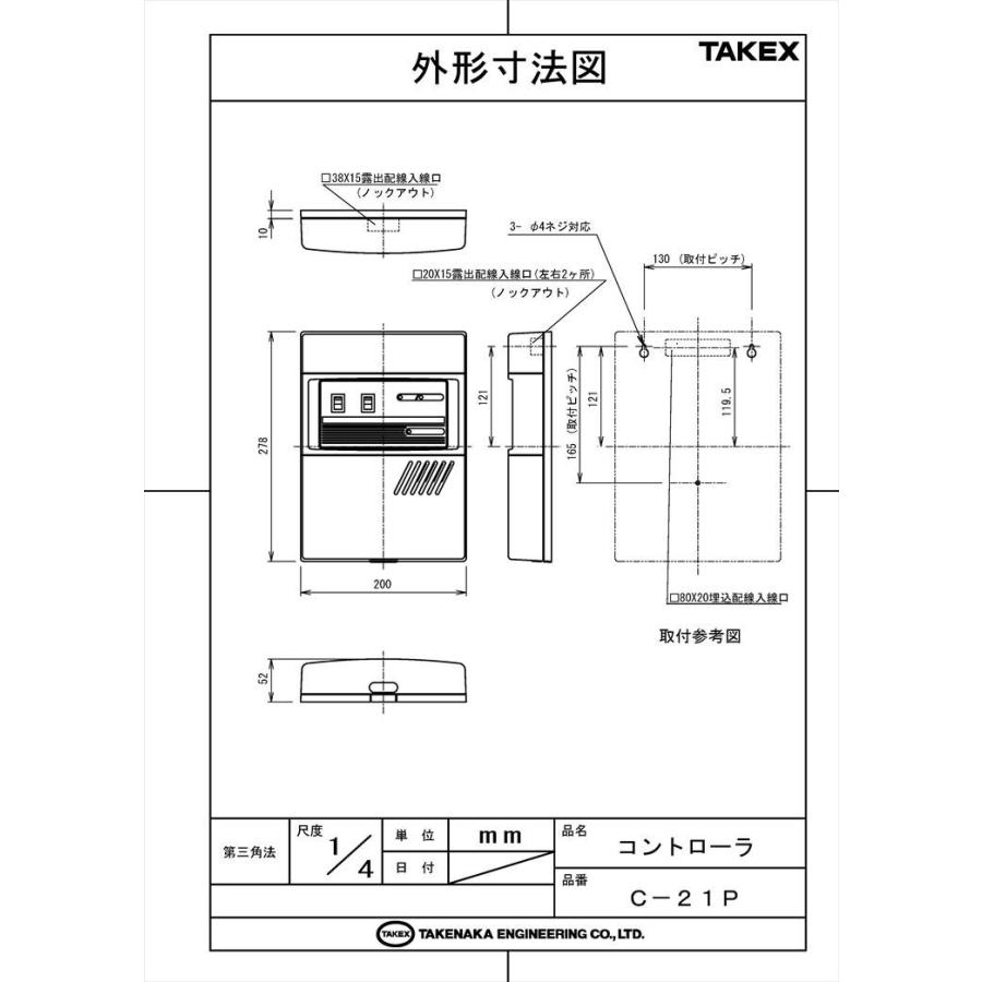 【C-21P】 警報制御盤 非常用押ボタン付・1回線用 TAKEX 竹中エンジニアリング |  | 02