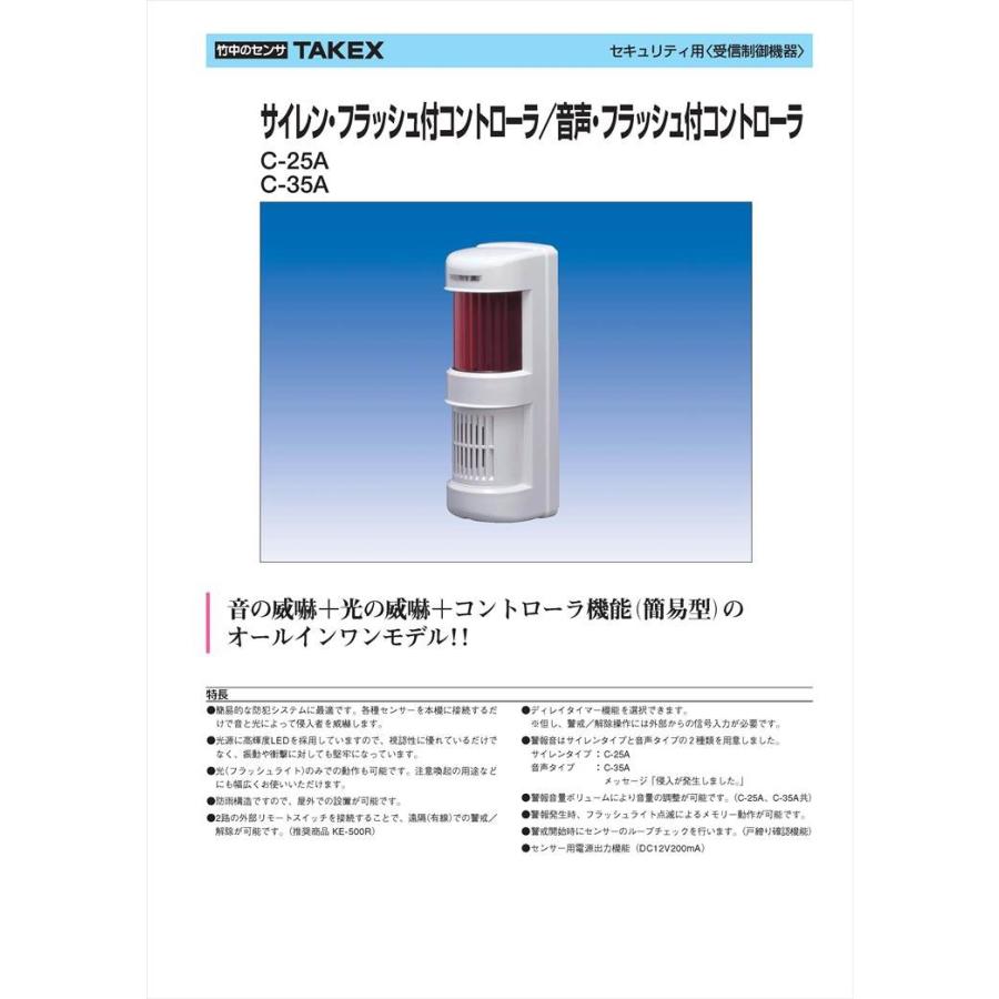 【C-25A】 警報制御盤 音の威嚇+光の威嚇+コントローラ機能 TAKEX 竹中エンジニアリング |  | 01