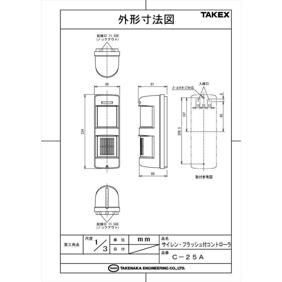 【C-25A】 警報制御盤 音の威嚇+光の威嚇+コントローラ機能 TAKEX 竹中エンジニアリング |  | 03