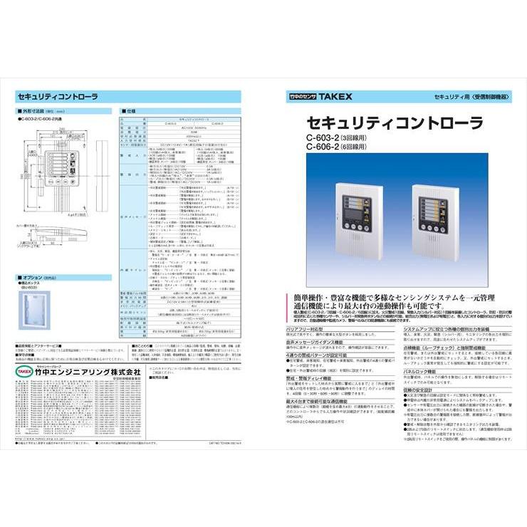 C-606-2】 警報制御盤 6回線用 セキュリティコントローラ TAKEX 竹中