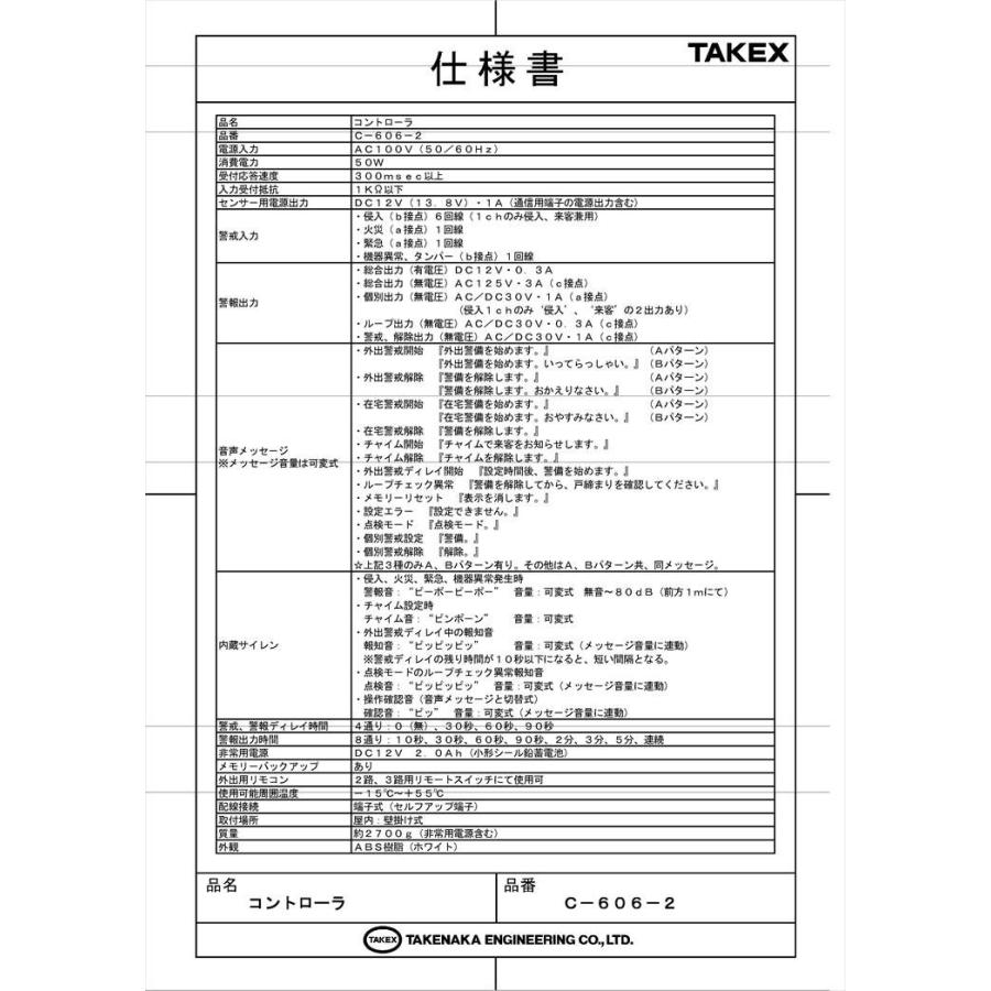 C-606-2】 警報制御盤 6回線用 セキュリティコントローラ TAKEX 竹中