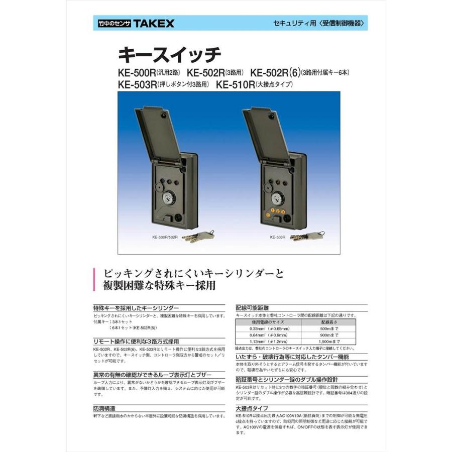 KE-502R】 3LED表示灯付キースイッチ 3路用 TAKEX 竹中