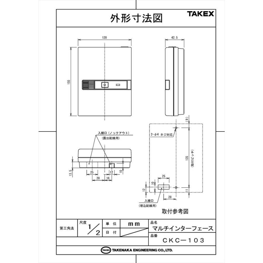 CKC-103】マルチインターフェース TAKEX 竹中エンジニアリング : 防犯