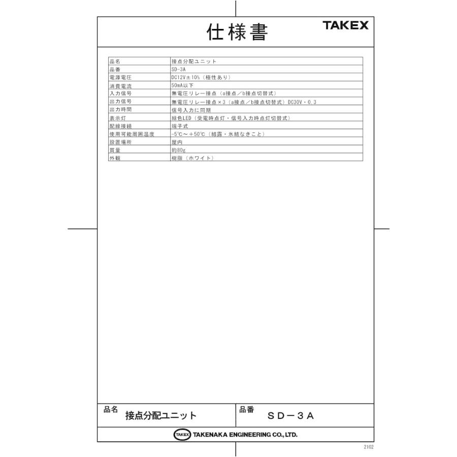 【SD-3A】接点分配ユニット TAKEX 竹中エンジニアリング |  | 01