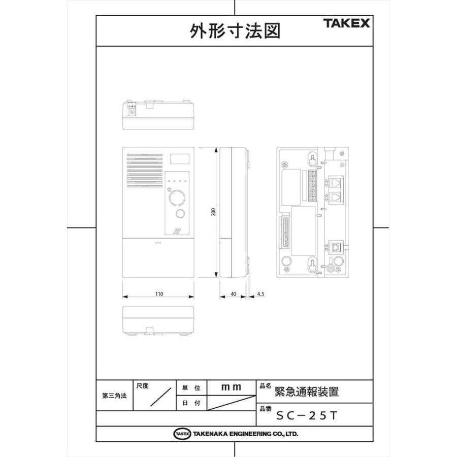 SC-25T】 緊急通報装置 TAKEX 竹中エンジニアリング : 防犯設備の
